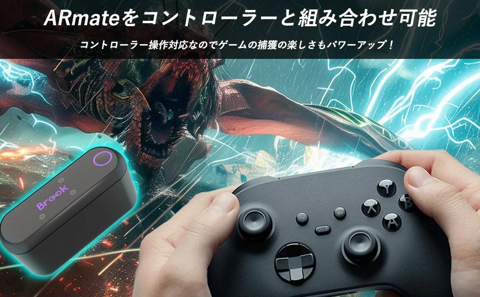 ARmateとゲームコントローラーを組み合わせたプレイイメージ