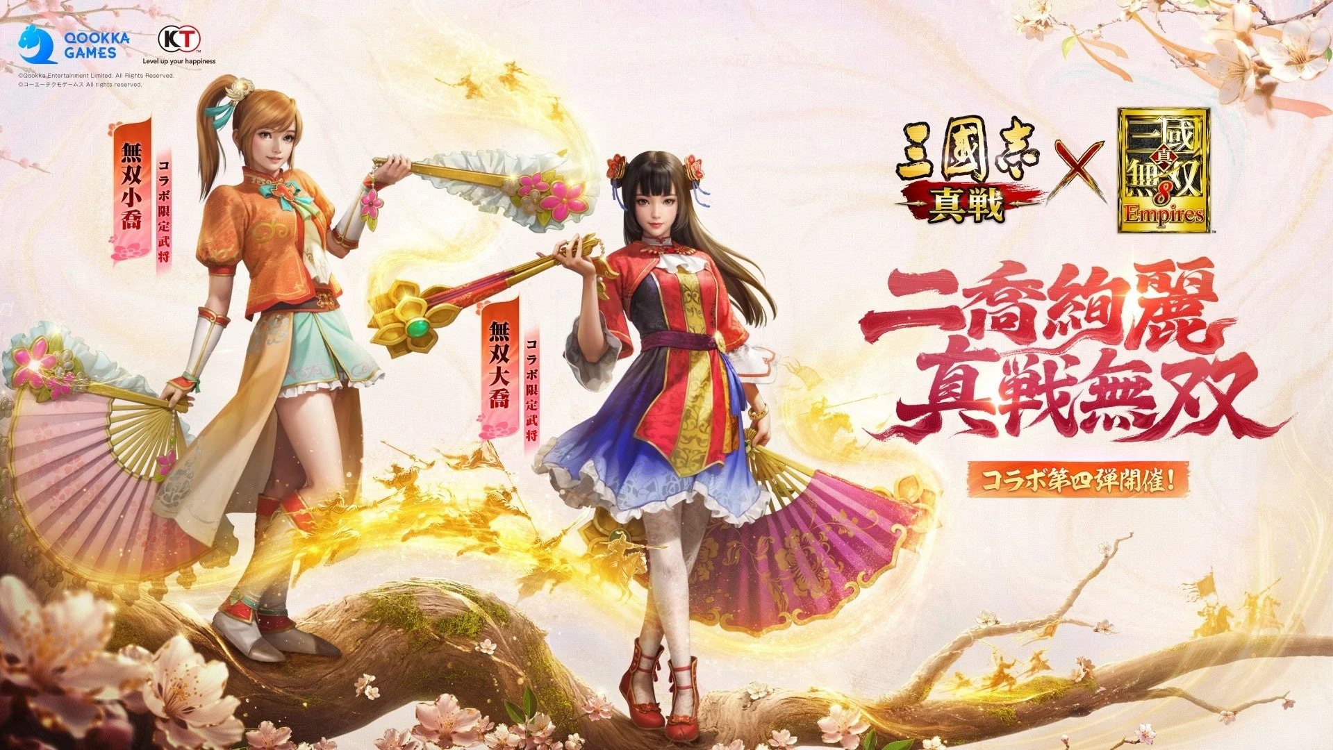 『三國志 真戦』×『真・三國無双８ Empires』コラボ第四弾開幕！　東雲うみが記念サーバーに参戦！