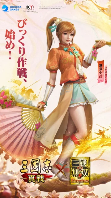 コラボ武将「無双小喬」のキャラクターイラスト