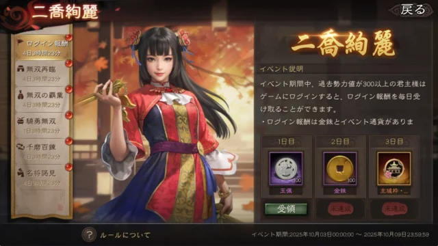 「二喬絢麗」イベントのログイン報酬画面