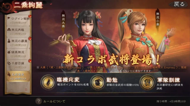 「名将謁見」イベントのコラボ武将効果画面