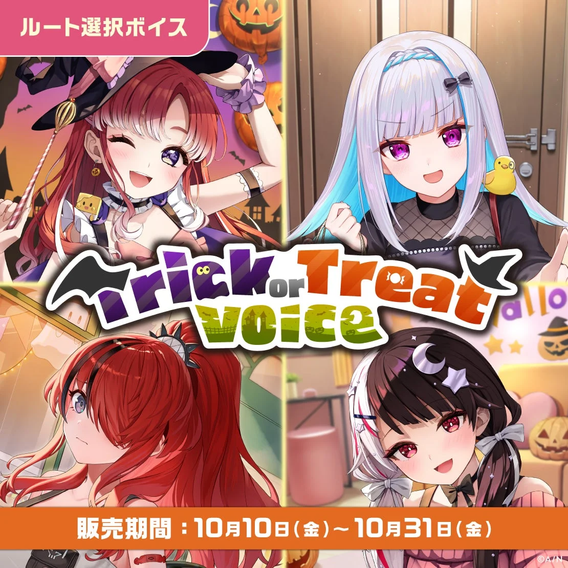 にじさんじ Trick or Treat Voiceの正方形キービジュアル。ハロウィン衣装のライバーたち。