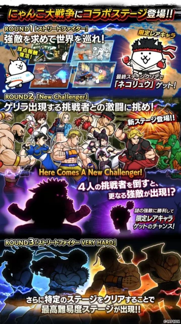 ストリートファイター6コラボ限定ステージ「ストリートファイター」と「New Challenger」の詳細