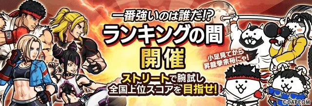 ランキングイベント「俺より強いやつに会いに行く」開催を知らせるバナー