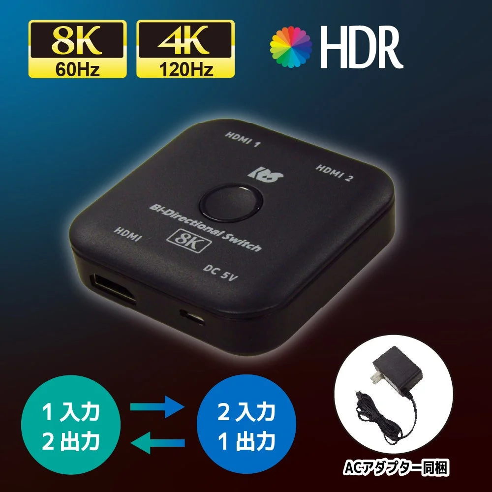 8K60Hz/4K120Hz対応双方向HDMI切替器の製品写真と機能