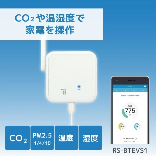 CO2濃度や温湿度を計測・連携できるBluetooth環境センサーの製品とアプリ画面