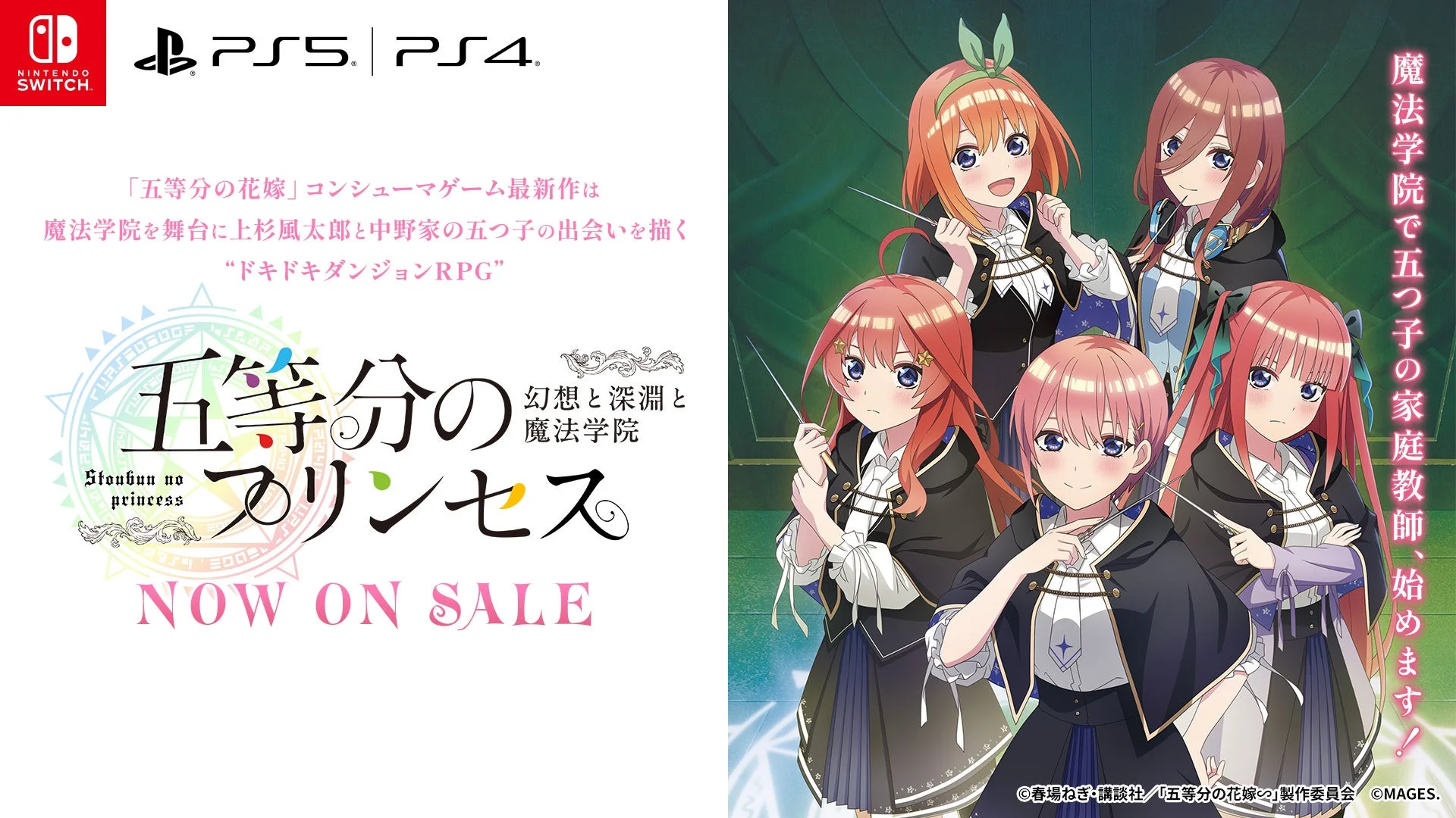 出演声優サイン入り台本が当たる！　『五等分のプリンセス』発売記念キャンペーン開催