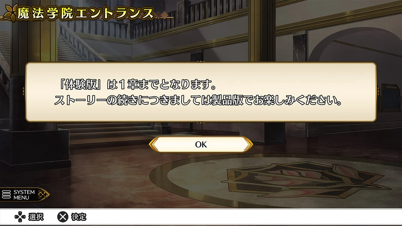 体験版が1章までで製品版で続きが楽しめるという告知のゲーム画面