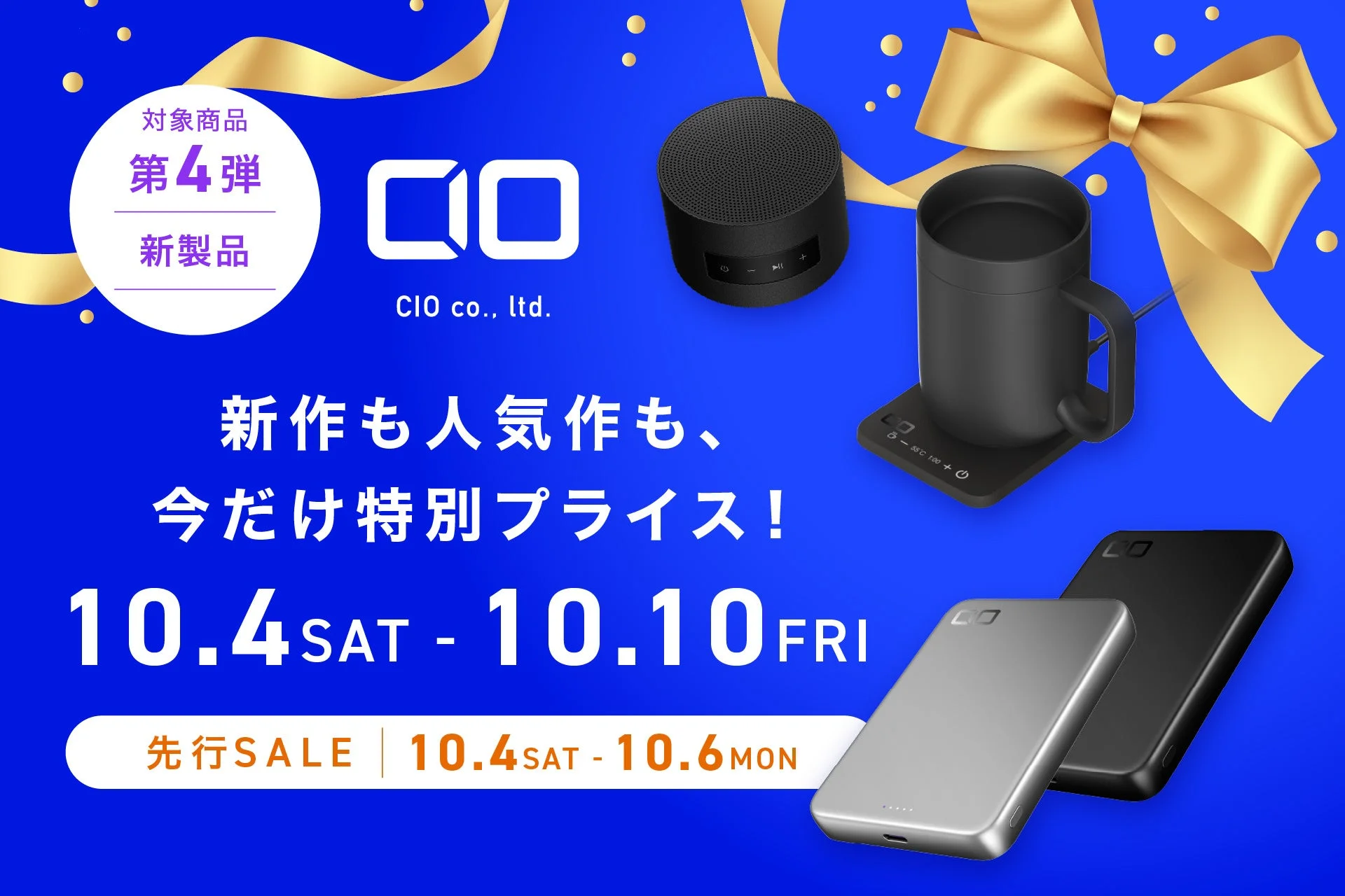 CIOがAmazonプライム感謝祭に新製品を投入！　Qi2対応モバイルバッテリーなど4製品が特別価格で登場