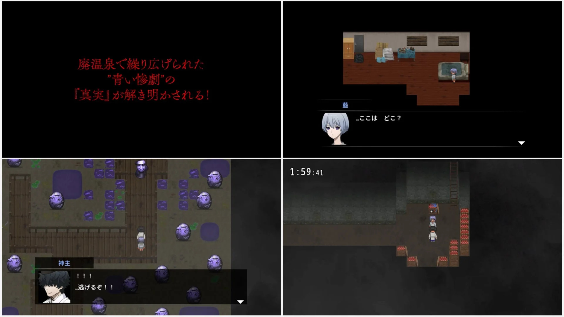 青鬼 ブルーベリー温泉の怪異 -真相編- のゲームプレイ画面