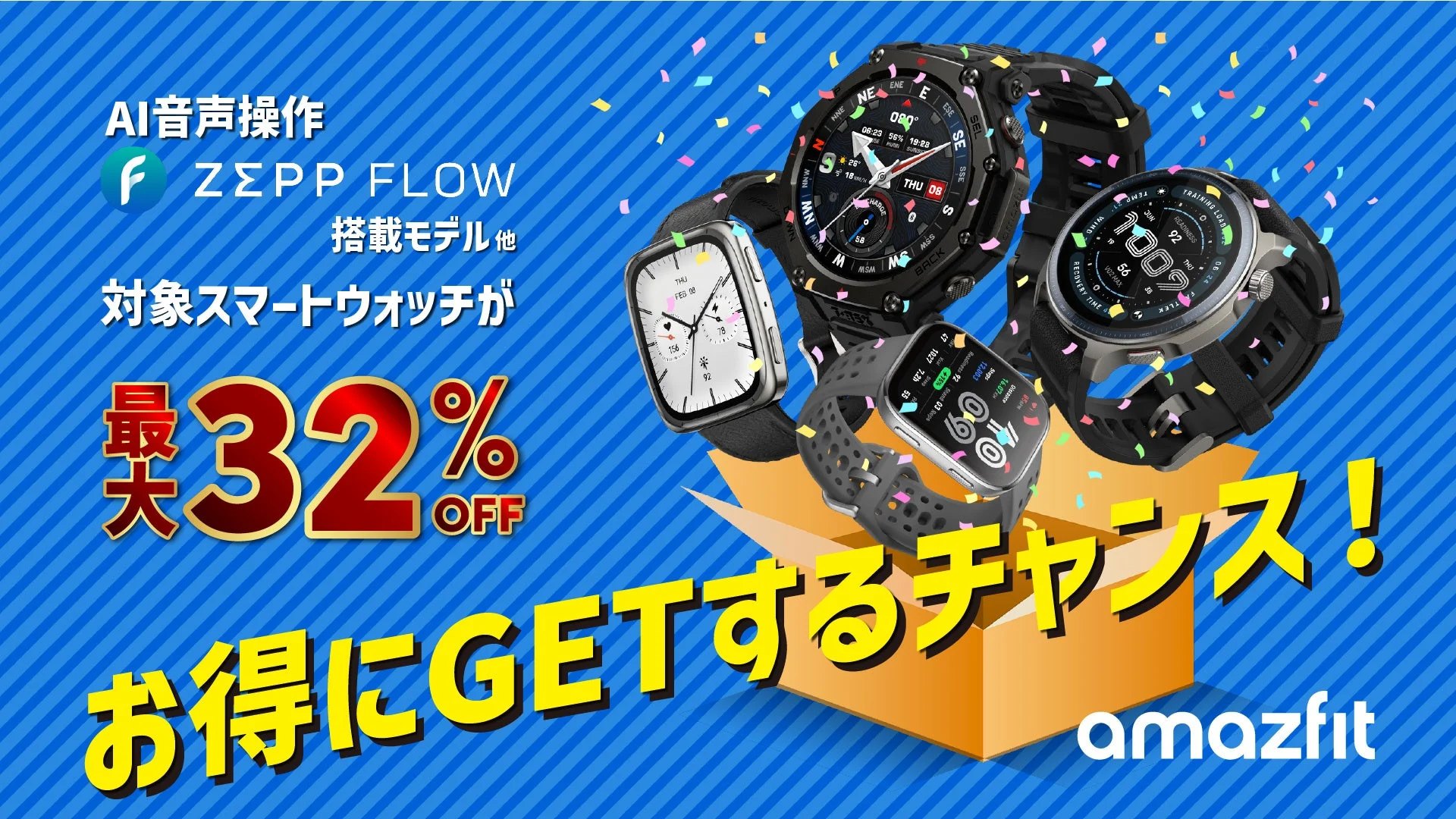 Amazfit、Amazonプライム感謝祭で最大32%OFF！　新製品「Amazfit Balance 2」など初セール