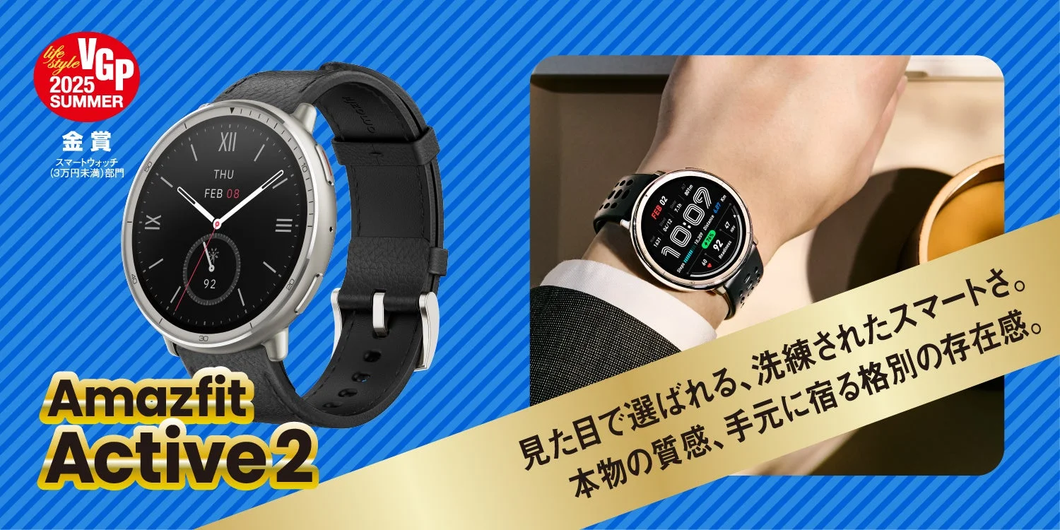 Amazfit Active 2 プレミアムの製品写真。洗練されたデザインとスマートな機能。