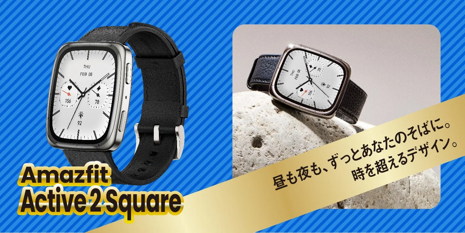 Amazfit Active 2 Squareの製品写真。スクエア型デザインのスタイリッシュなスマートウォッチ。
