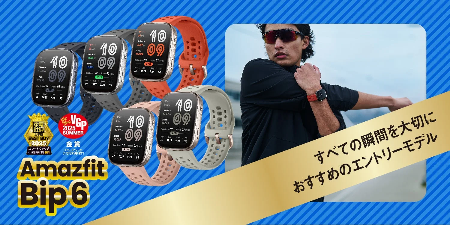 Amazfit Bip 6の製品写真。複数カラー展開のエントリーモデルスマートウォッチ。
