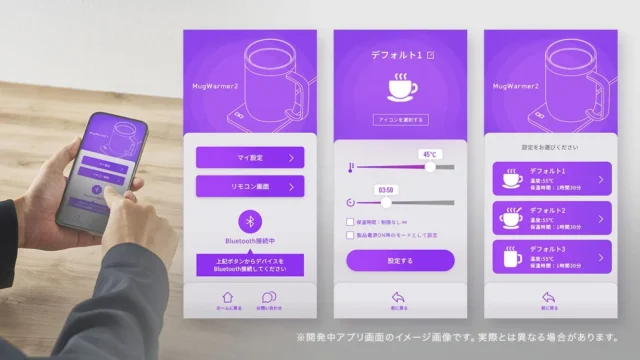 MugWarmerⅡ専用アプリのUI画面、設定やリモコン機能