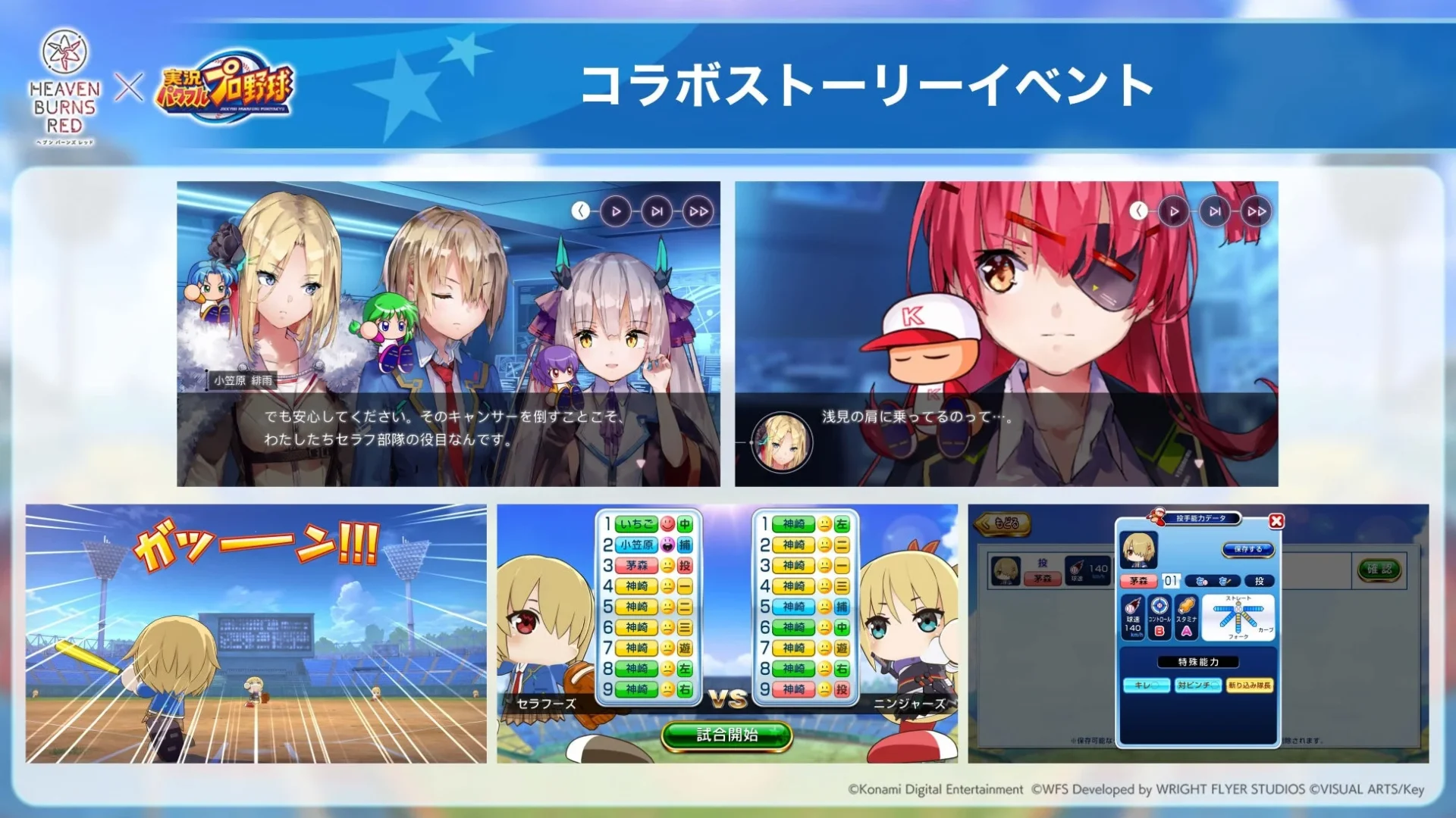 『ヘブンバーンズレッド』と『パワプロアプリ』コラボイベントのゲーム画面。ストーリーシーン、野球ミニゲーム、キャラクター育成画面などが表示されている。