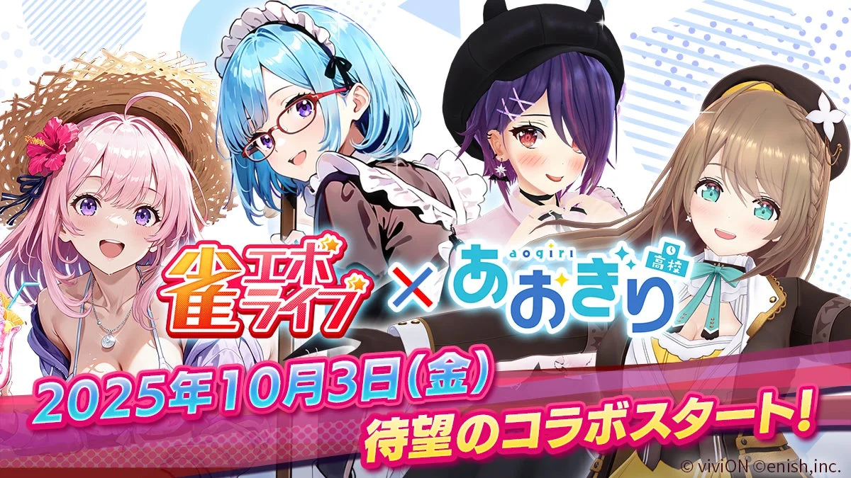 『雀エボライブ』×あおぎり高校コラボ開始！　ボイス付きキャラクター登場