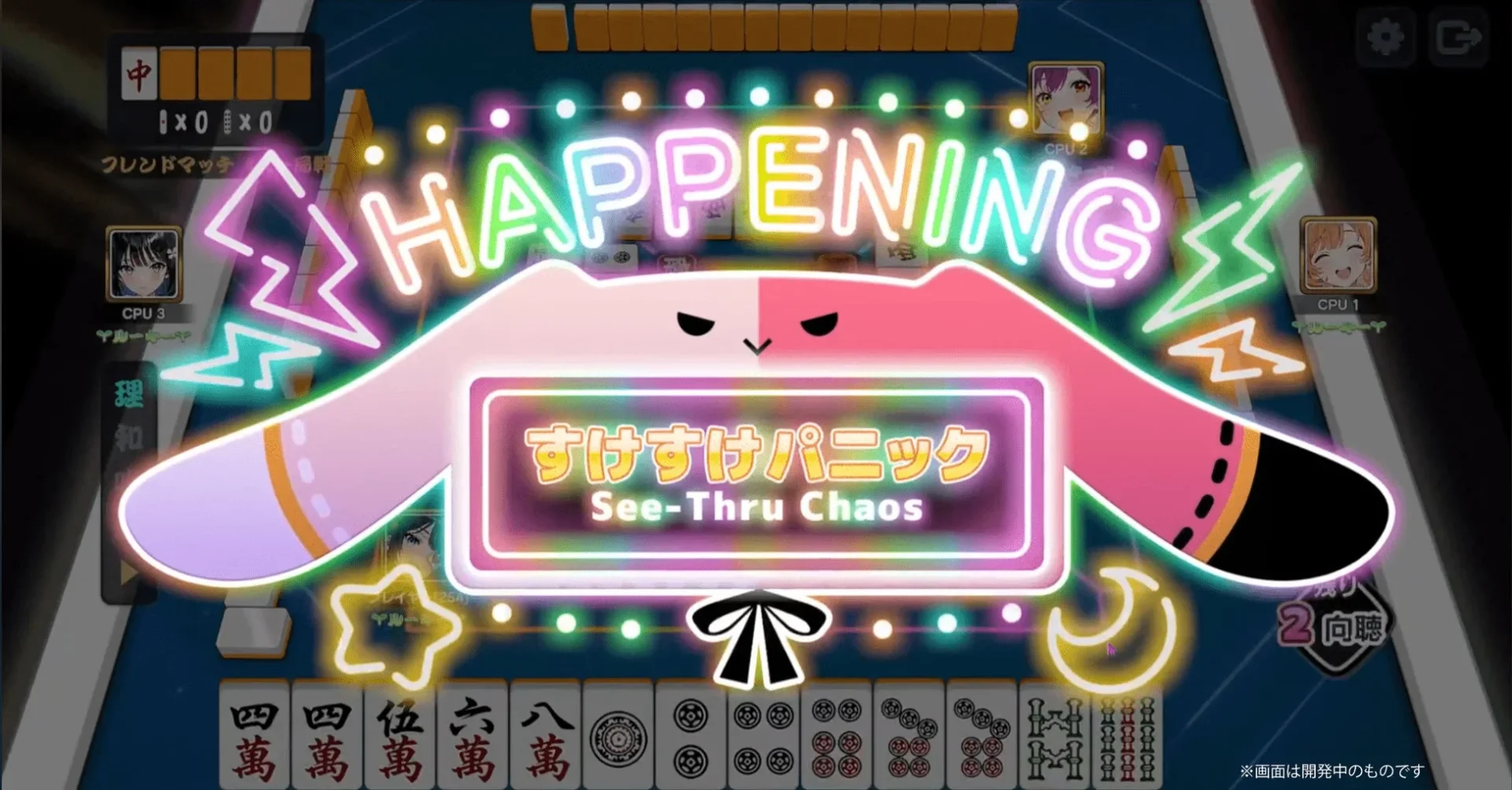 『雀エボライブ』の「びっくりハプニング」発生時のゲーム画面