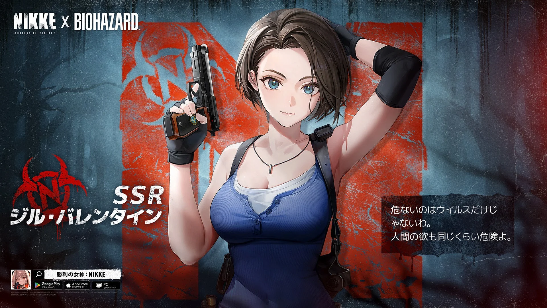 『勝利の女神：NIKKE』×『BIOHAZARD』大型コラボ開催中！　エイダ、ジル、クレア参戦