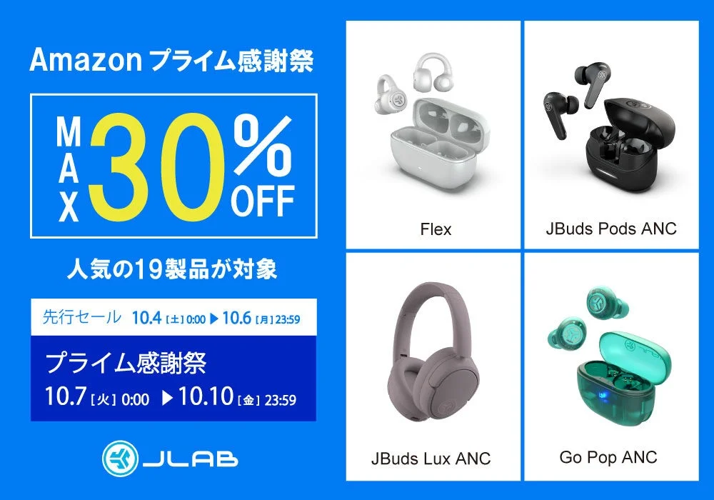 JLab「イヤーカフ型ワイヤレスイヤホン」など19製品が最大30％OFF！　Amazonプライム感謝祭で特別価格に