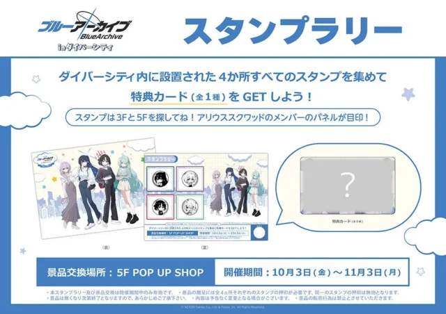 ダイバーシティ東京プラザで開催されるスタンプラリーの詳細と特典カード