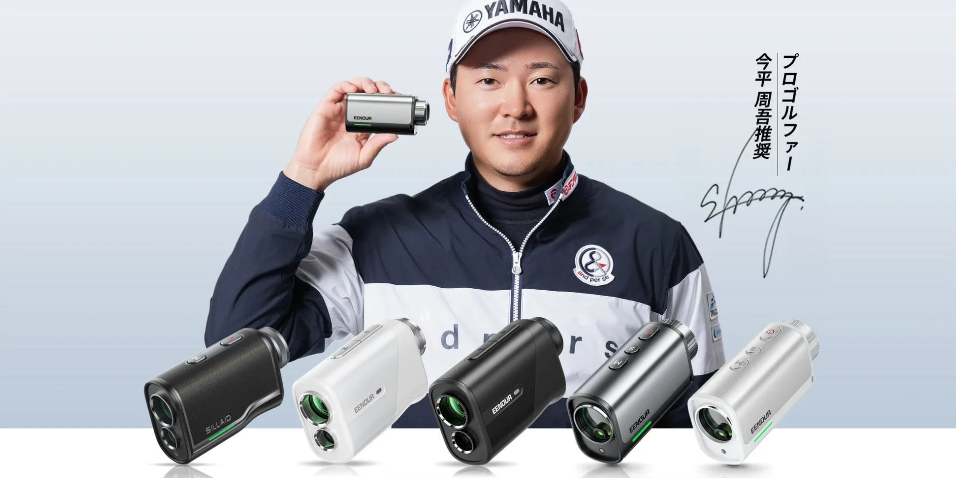 プロゴルファーがEENOURゴルフレーザー距離計を持つ姿と複数の製品