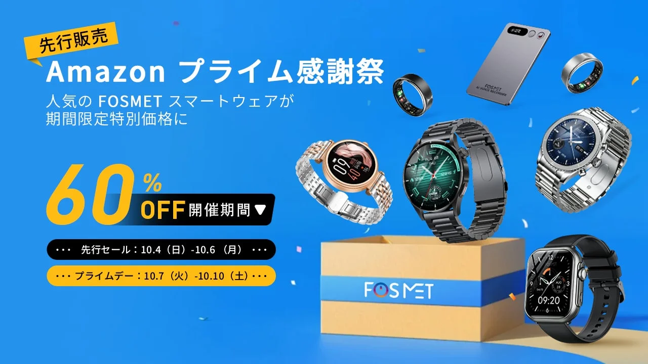 FOSMET、プライム感謝祭で全品最大60％OFF！　10月4日先行セール開始