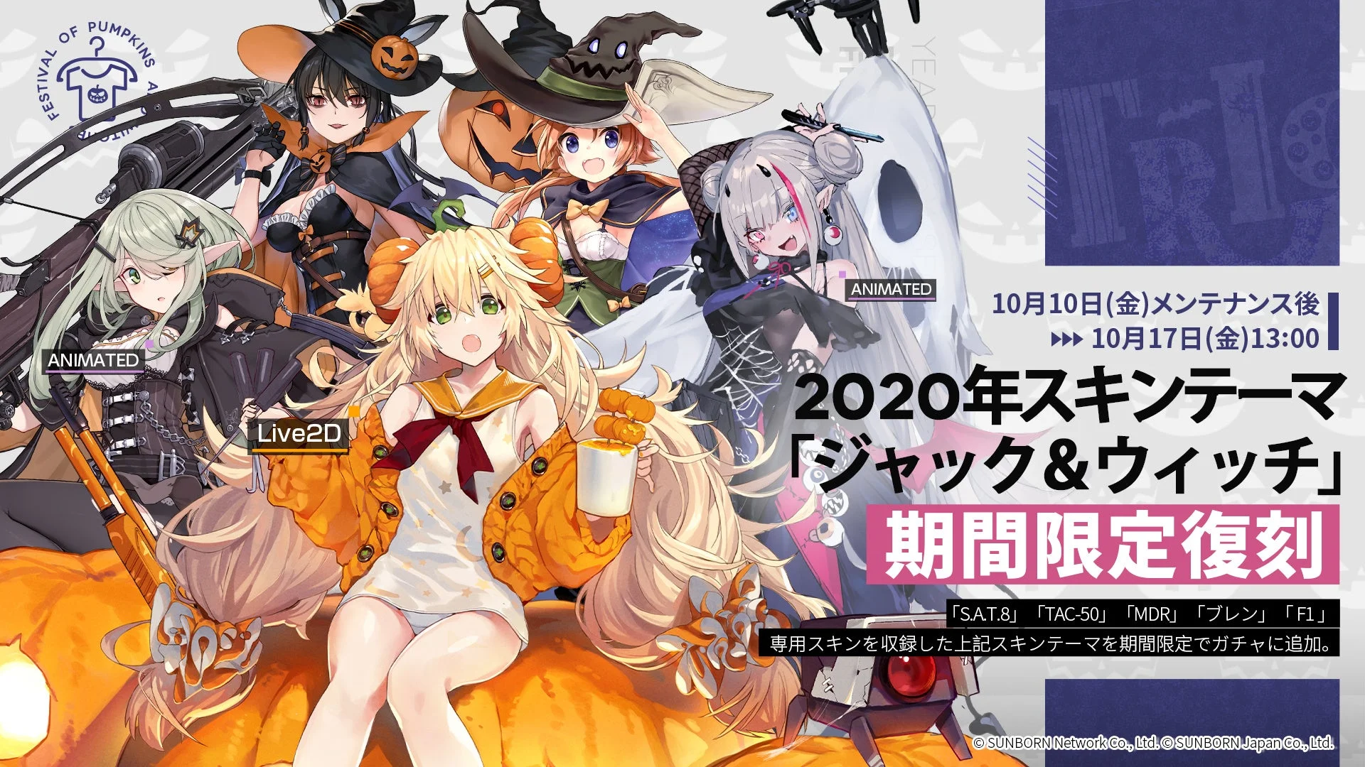 2020年ハロウィンスキンテーマ「ジャック＆ウィッチ」の復刻告知ビジュアル。