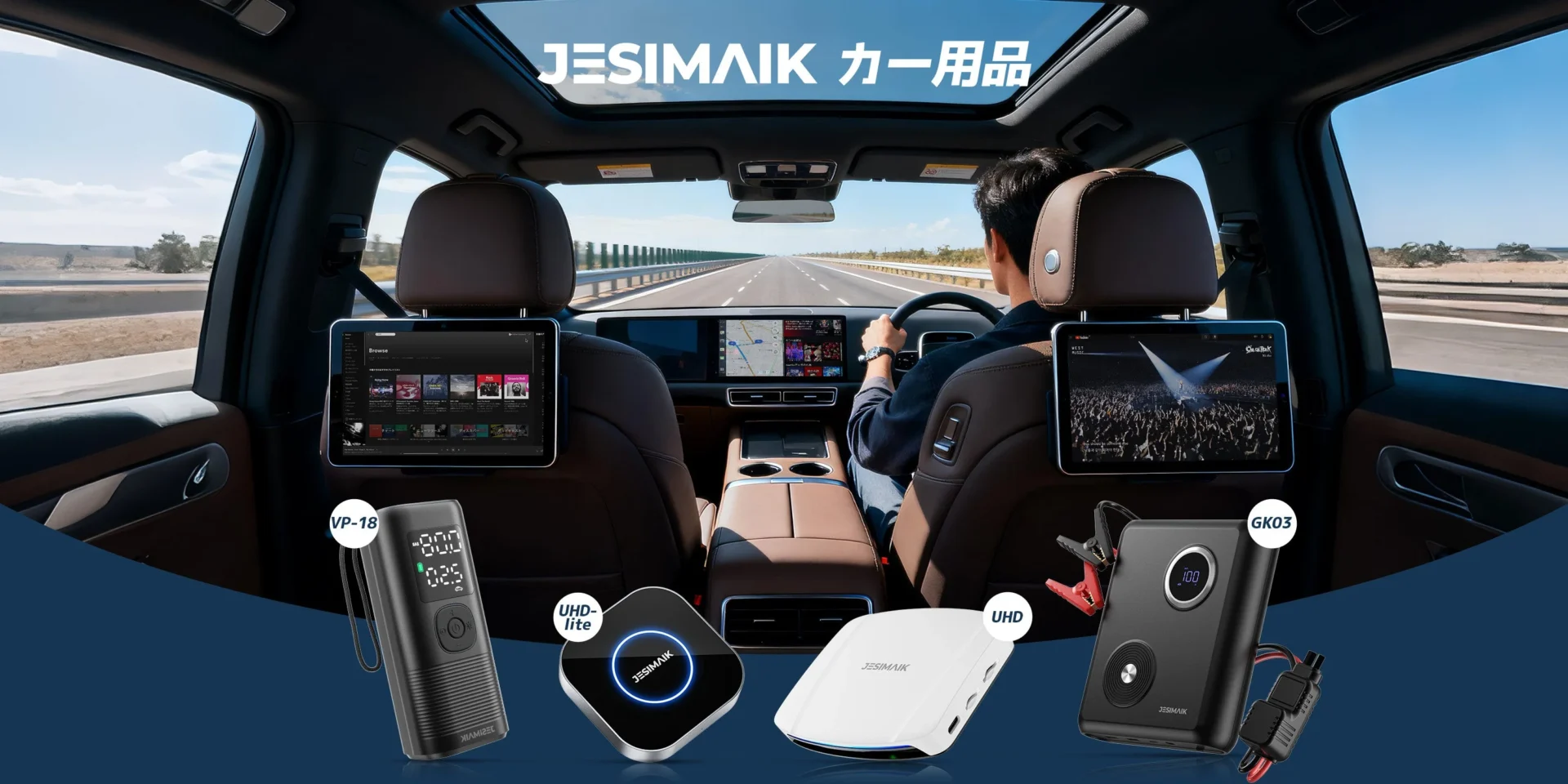 JESIMAIKカー用品の車内での使用例と製品ラインナップ