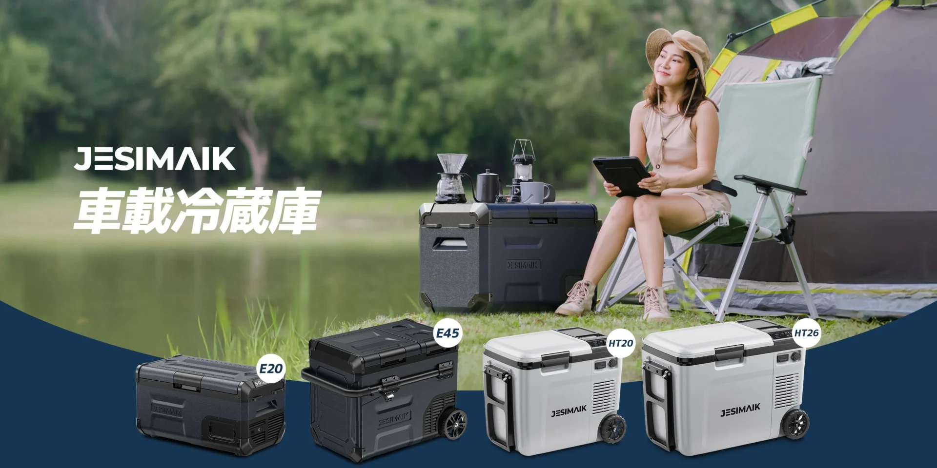 JESIMAIKポータブル冷蔵庫のキャンプシーンと製品ラインナップ