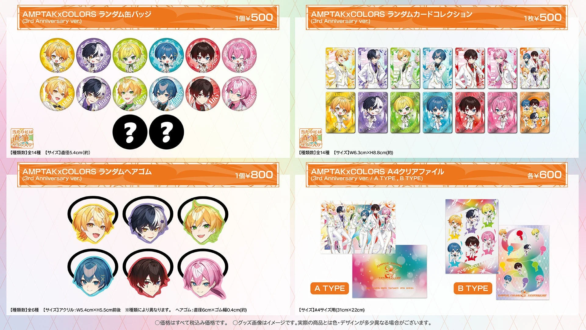AMPTAKxCOLORS 3周年記念グッズの缶バッジ、カード、ヘアゴム、クリアファイル