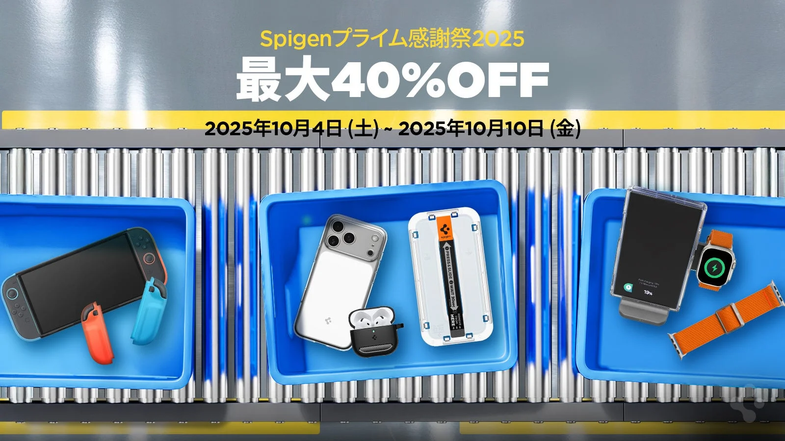 【最大40％OFF】Spigen、Amazonプライム感謝祭に参加！　iPhone 17対応ケースなど約2,215点が特別価格に