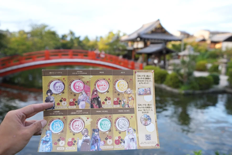 京都の風景を背景にした「はんなりスタンプ回遊旅」の台紙