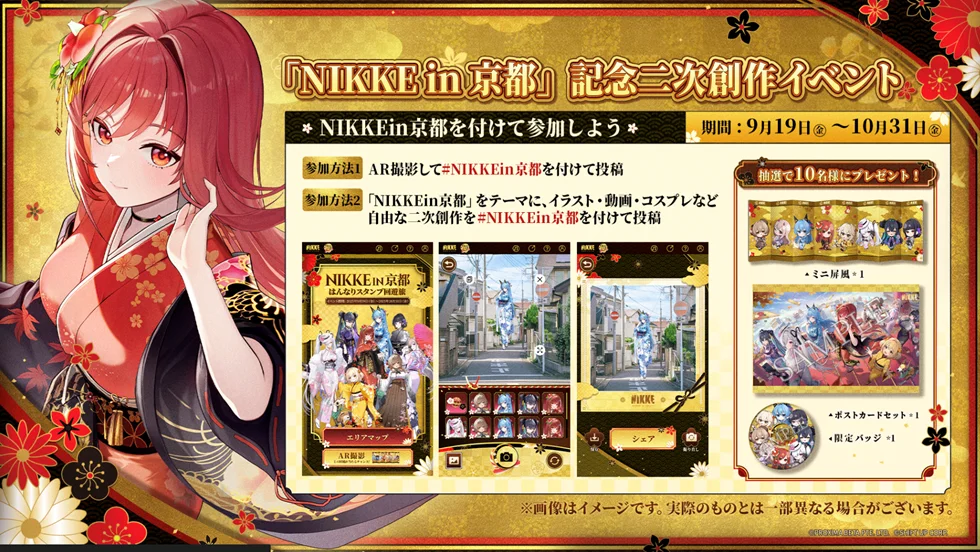 『NIKKE in 京都』記念二次創作イベントの告知ビジュアル