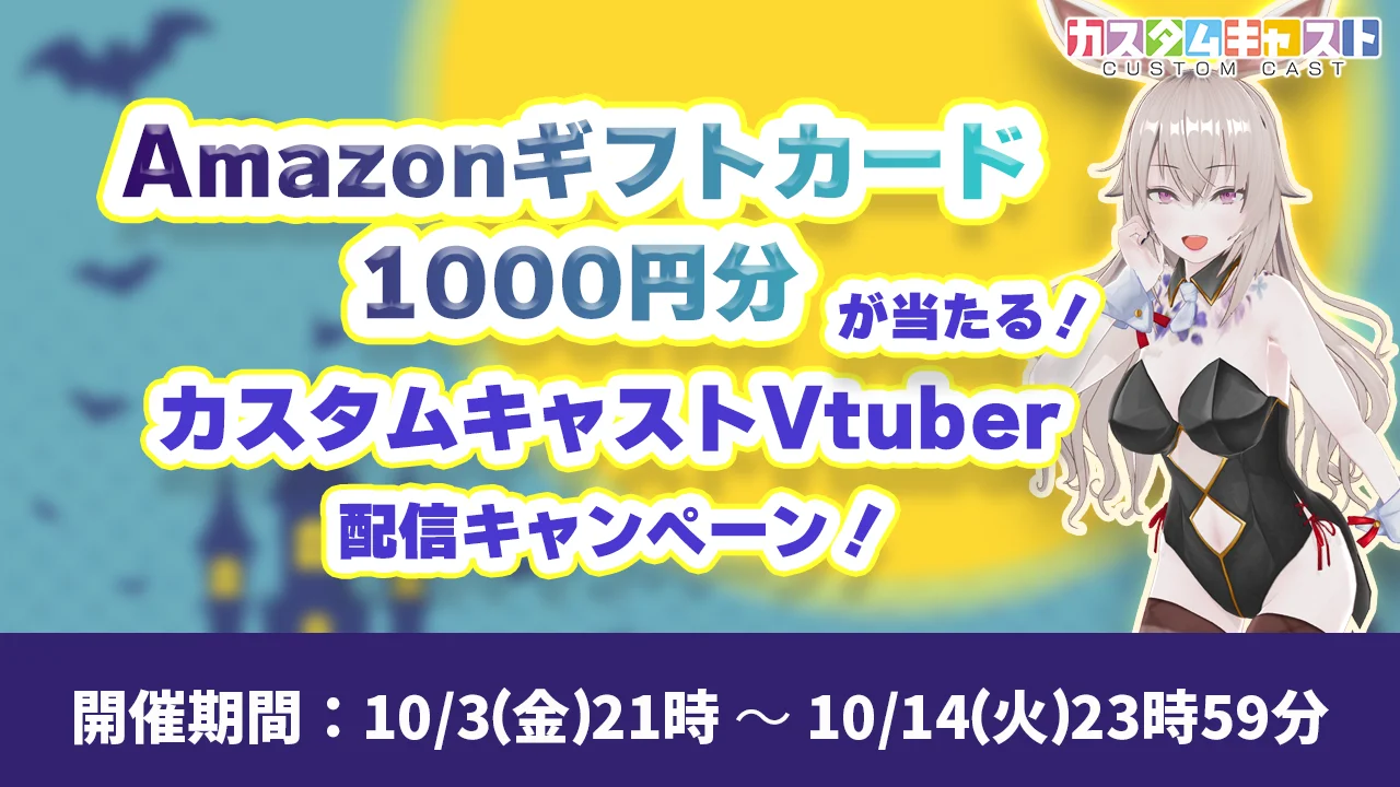 Amazonギフトカード1000円が当たる配信応援キャンペーンバナー
