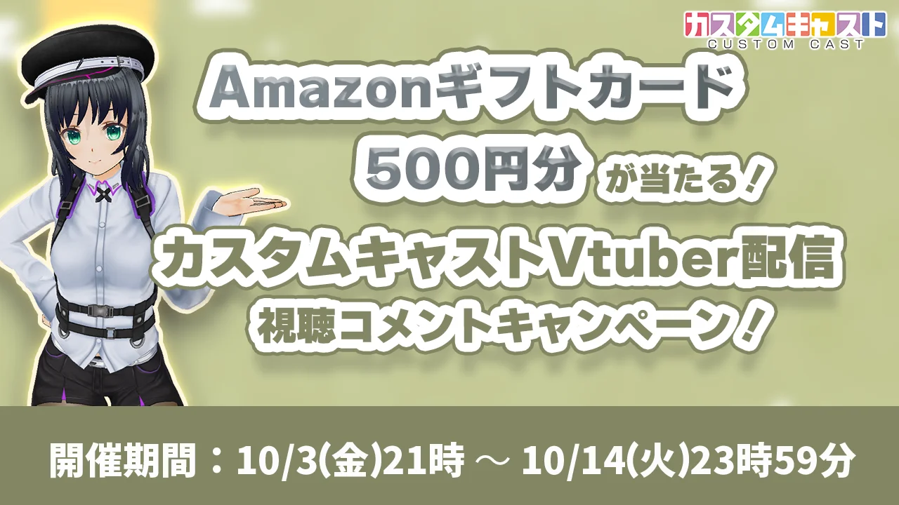 Amazonギフトカード500円が当たる視聴コメントキャンペーンバナー