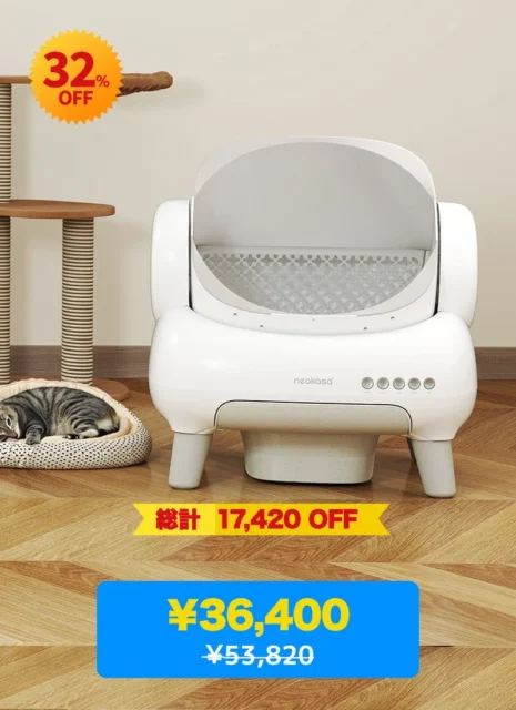 Neakasa M1シリーズ全自動猫トイレ、32%OFFで36,400円