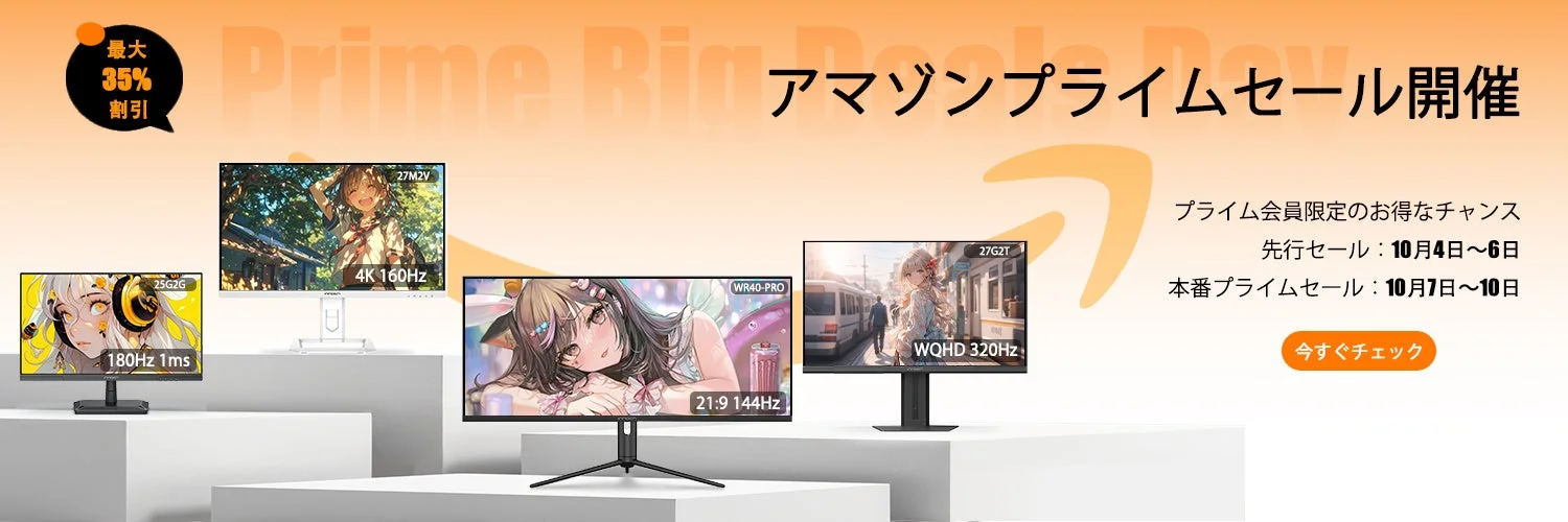 【Amazonプライム感謝祭】INNOCNの最新モニターが最大35%OFF！　MiniLED・4K・ゲーミングも今が買い時