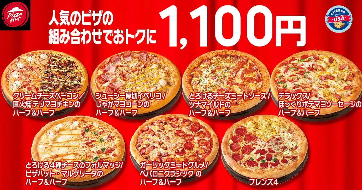 ピザハットのハーフ＆ハーフピザとフレンズ4が1,100円で提供される様子