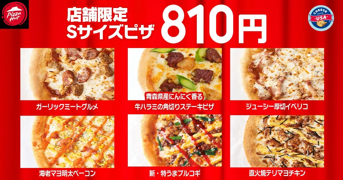 店舗限定の贅沢Sサイズピザ6種が810円で提供される様子