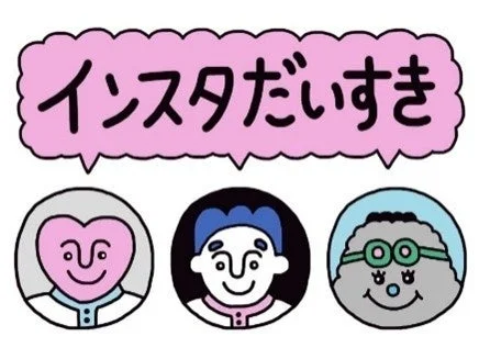 プリ機で使用できるスタンプ『インスタだいすき』