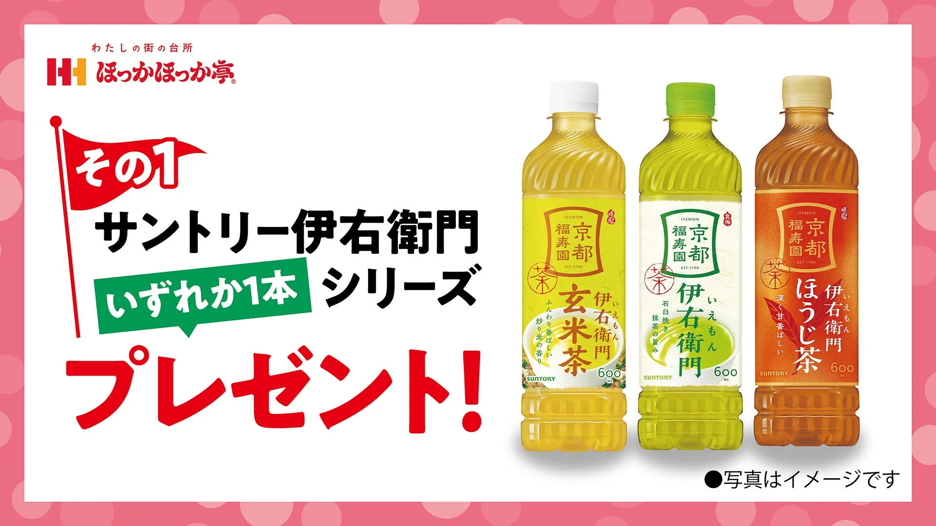 牛すき焼シリーズ購入でサントリー伊右衛門シリーズをプレゼントするクーポン