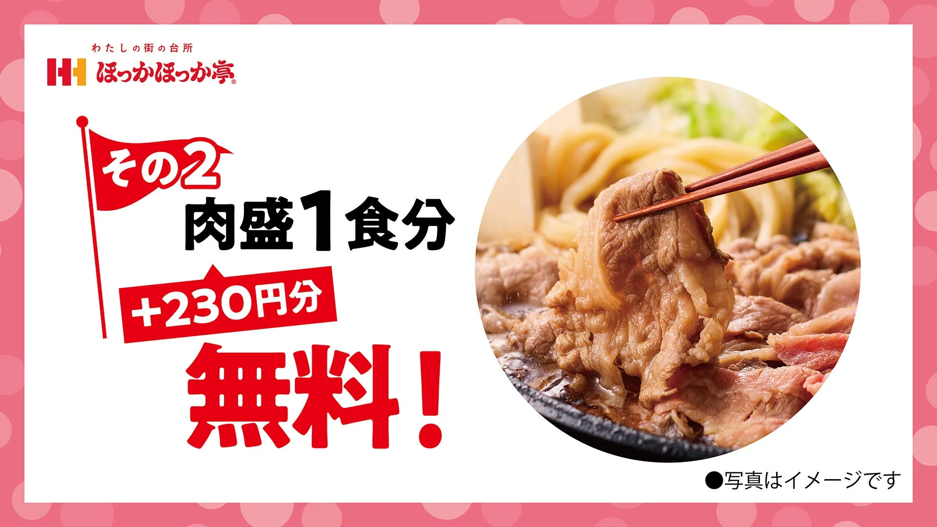 牛すき焼シリーズ購入で肉盛1食分をプレゼントするクーポン