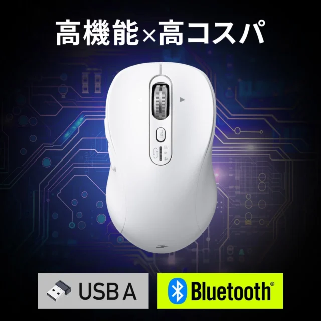 サンワサプライのワイヤレスマウス『400-MAWBT203W』。高機能と高コスパをアピール