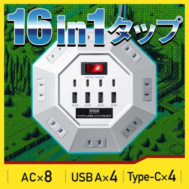 サンワサプライの八角形電源タップ『700-TAP072SV』。AC8口とUSB8ポートを搭載