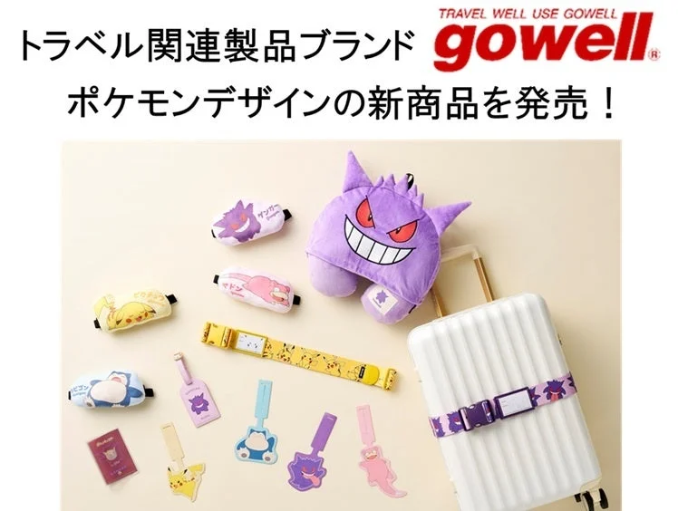 ポケモンのトラベルグッズ登場！　ダイカットラゲッジタグやアイマスク発売