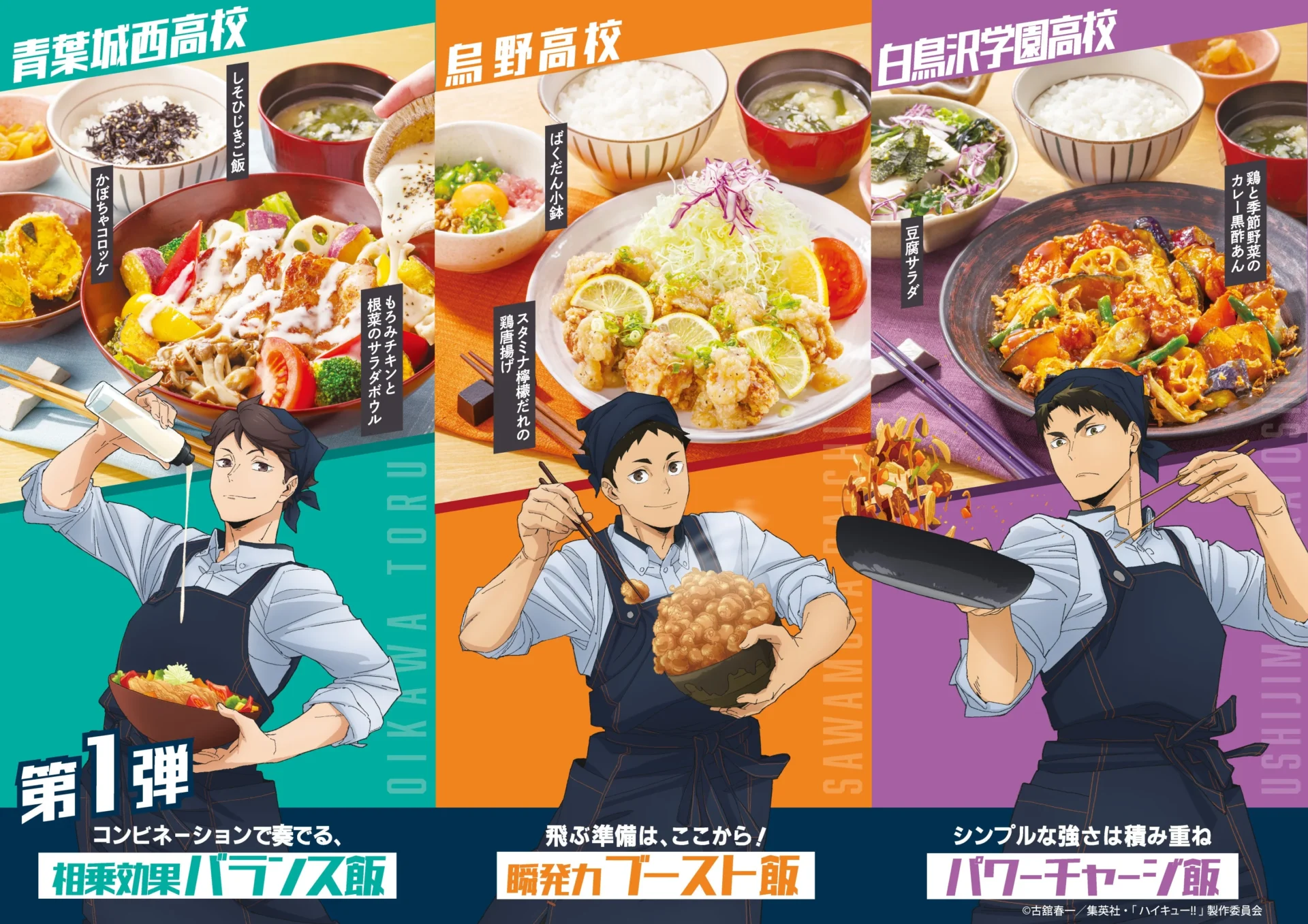 第1弾コラボ定食「瞬発力ブースト飯」「相乗効果バランス飯」「パワーチャージ飯」