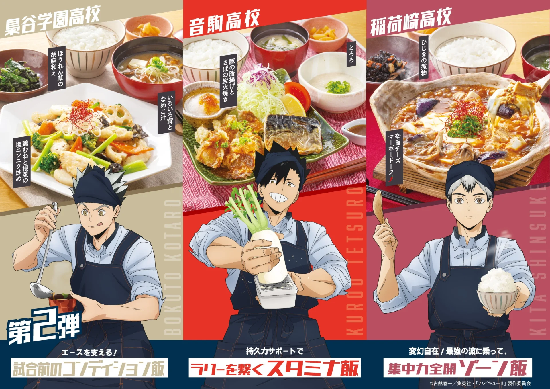第2弾コラボ定食「ラリーを繋ぐスタミナ飯」「試合前のコンディション飯」「集中力全開ゾーン飯」