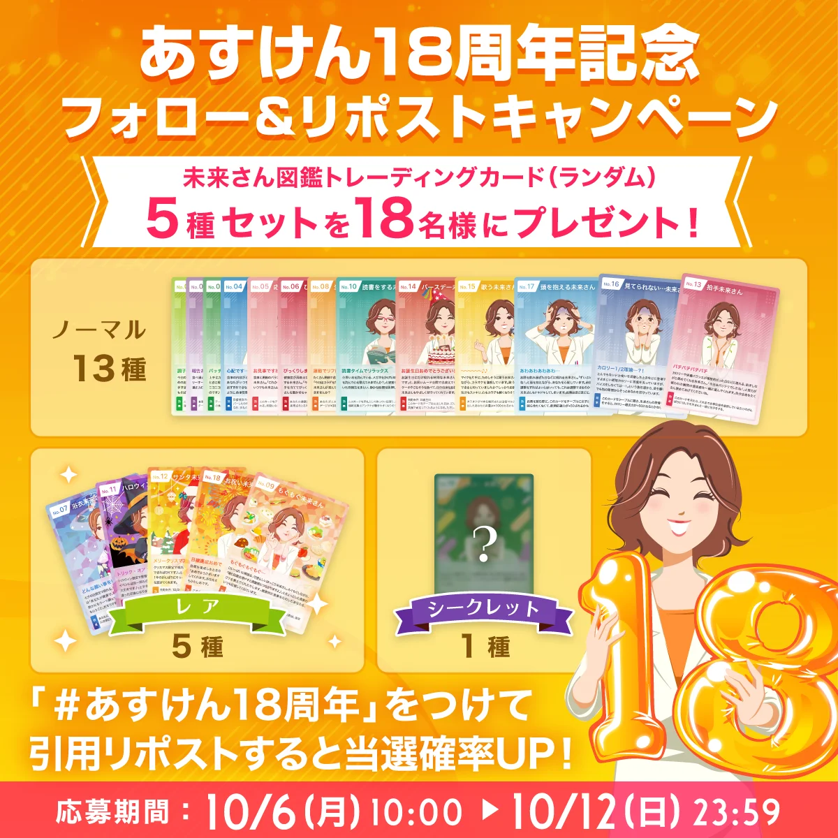 あすけん公式Xフォロー＆リポストキャンペーンの告知画像