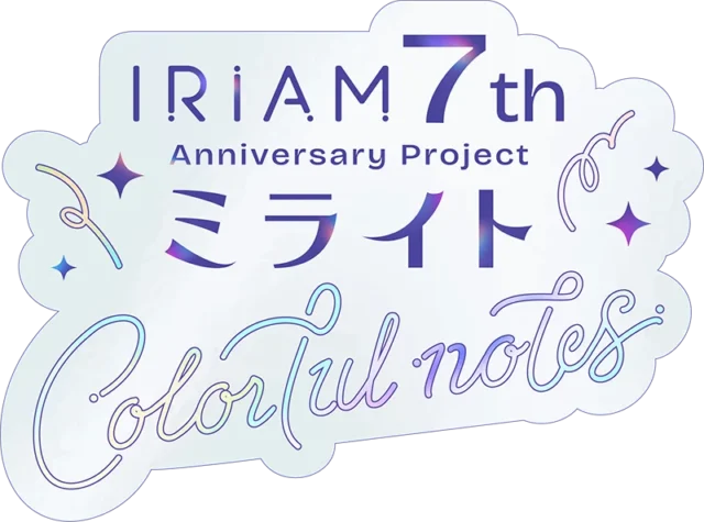 IRIAM 7周年アニバーサリープロジェクト「ミライト Colorful notes」のロゴ
